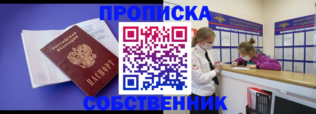 прописка в Уржуме