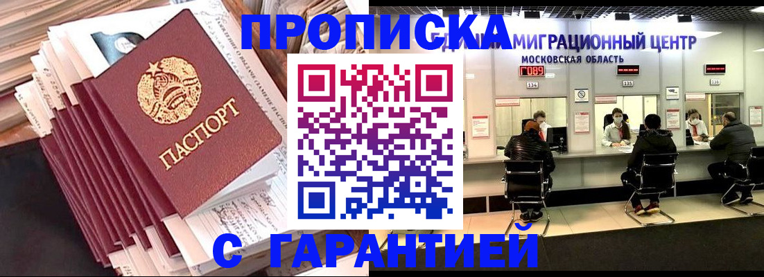 прописка штамп в Уржуме